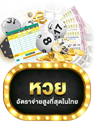หวย by Bestwin789