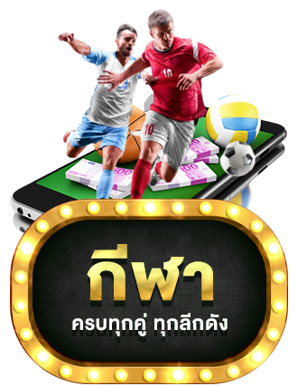 กีฬา by Bestwin789